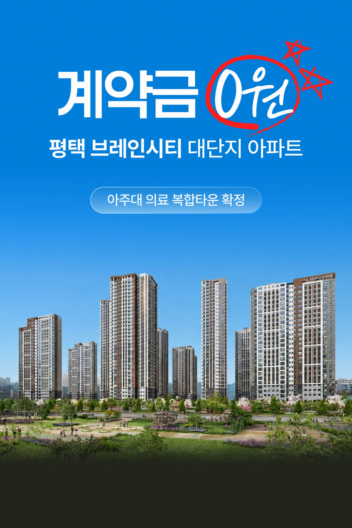 브레인시티 대광로제비앙 모아엘가 신축 아파트!